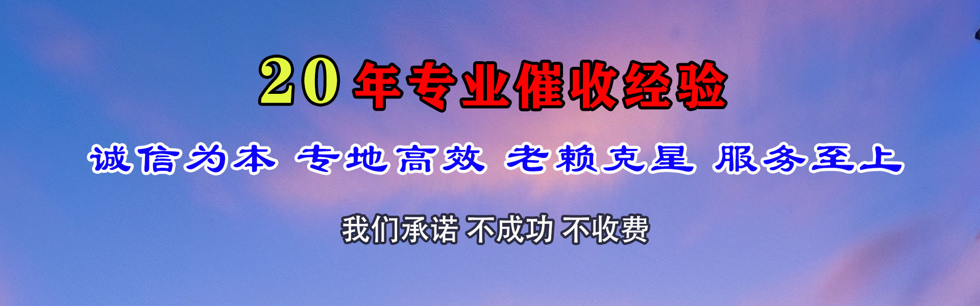 大通收债公司